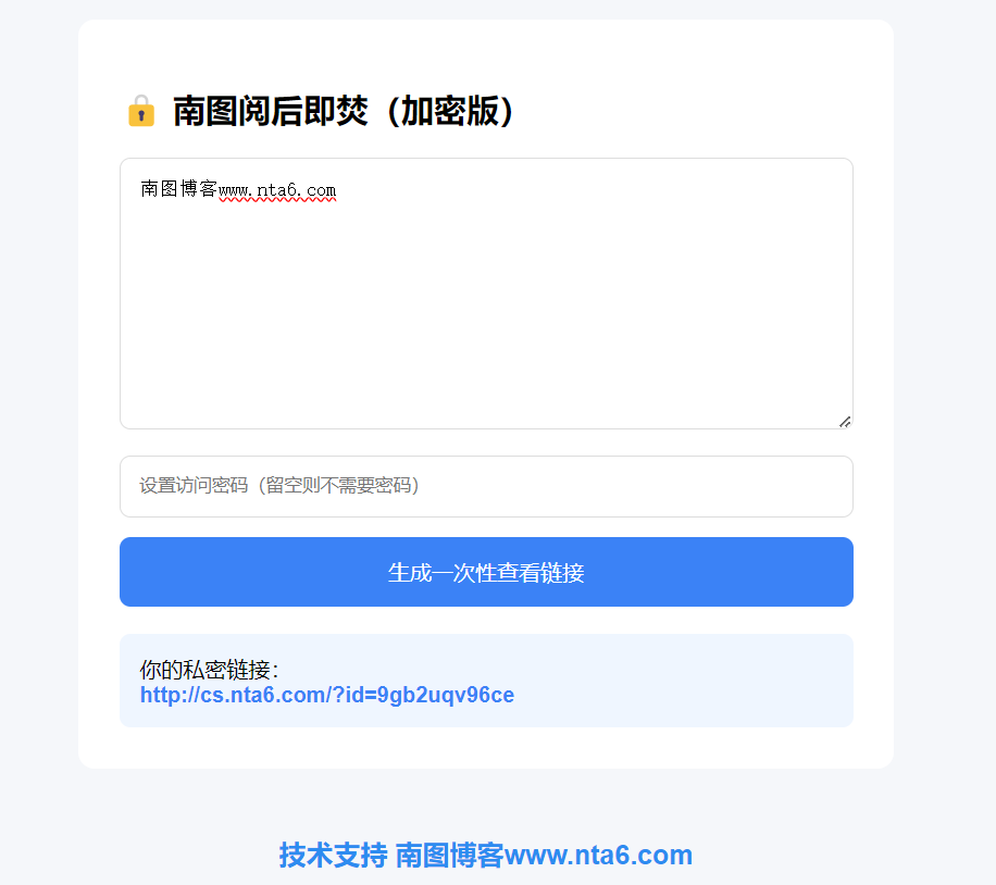 南图阅后即焚PHP源码 无痕版