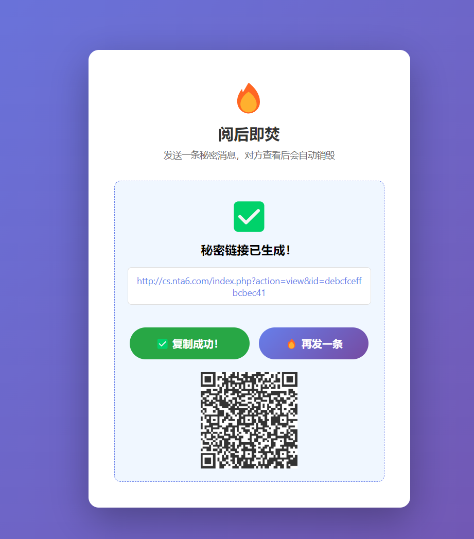 QQ浏览器截图20260526163802.png 临时消息阅后即焚渐变PHP源码 附成品 - 南图博客 - 优质稀缺资源发布平台,努力创造一个顶级资源站