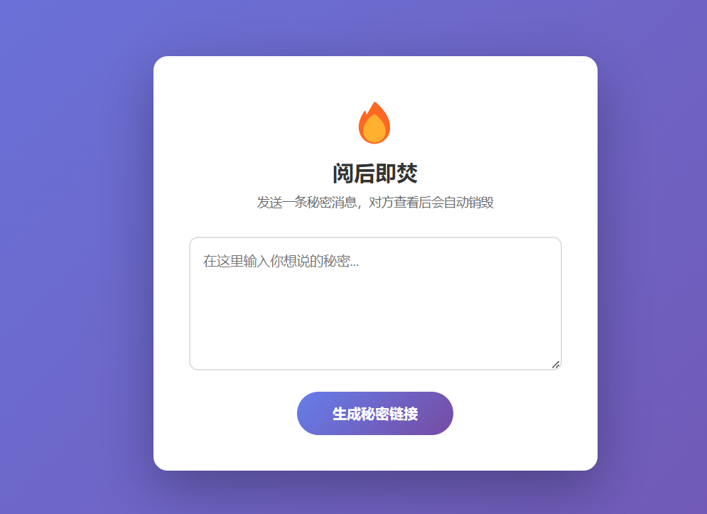 临时消息阅后即焚渐变PHP源码 附成品 - 南图博客 - 优质稀缺资源发布平台,努力创造一个顶级资源站