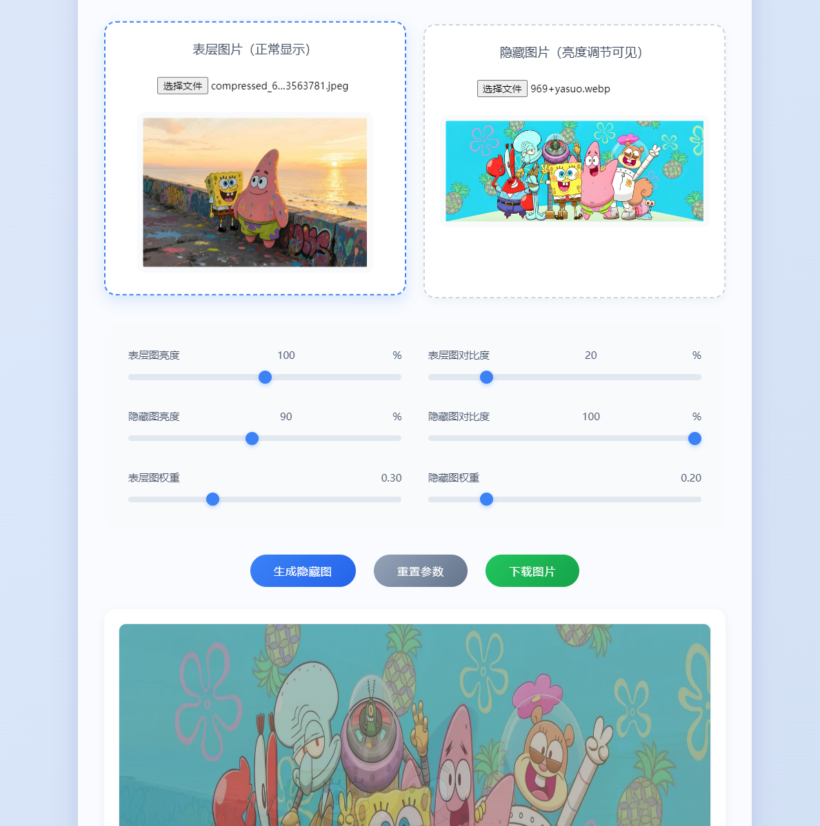 像素交错隐藏图生成器HTML源码