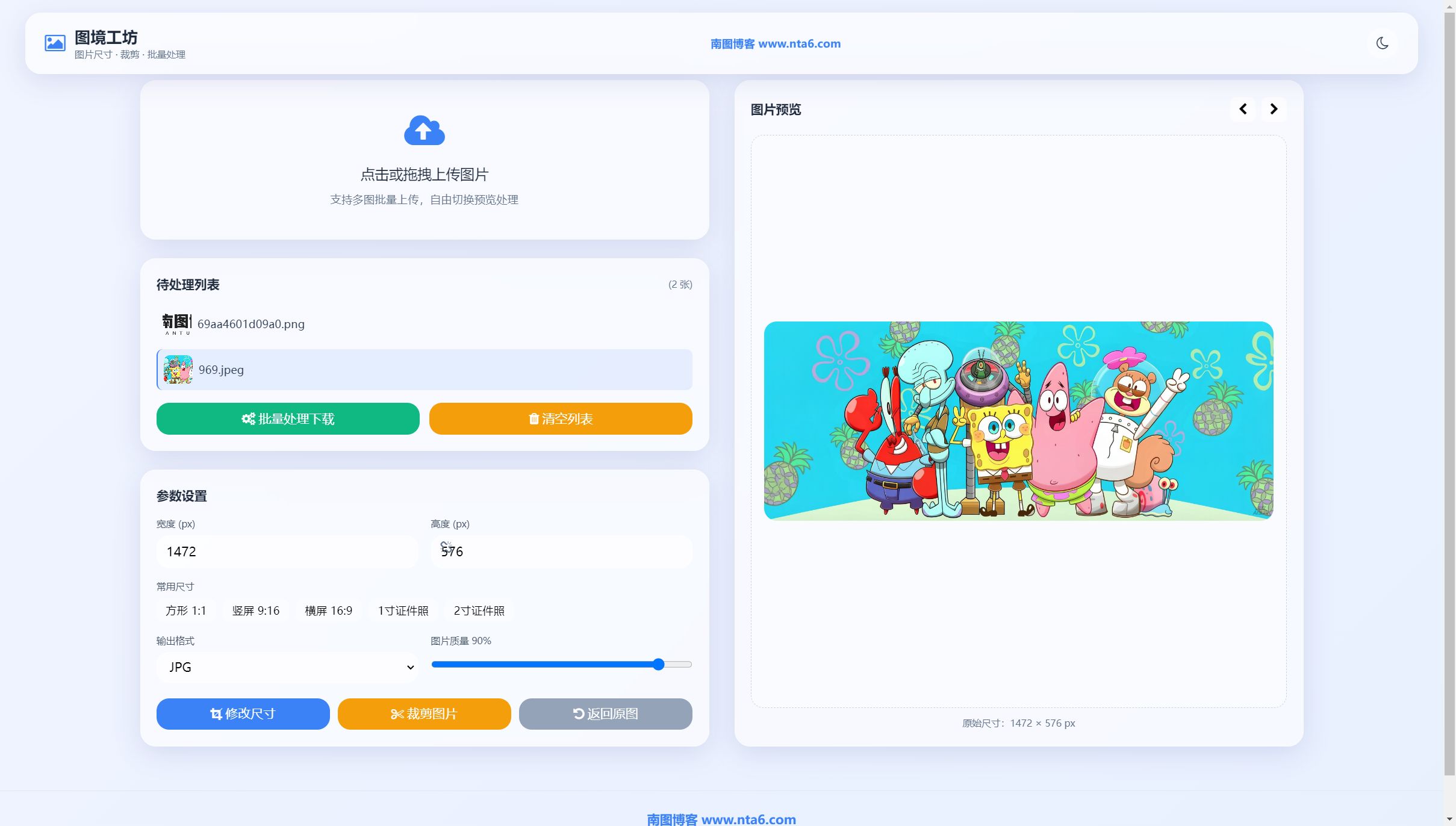 图境工坊图片改尺寸裁剪批量处理源码 附成品站