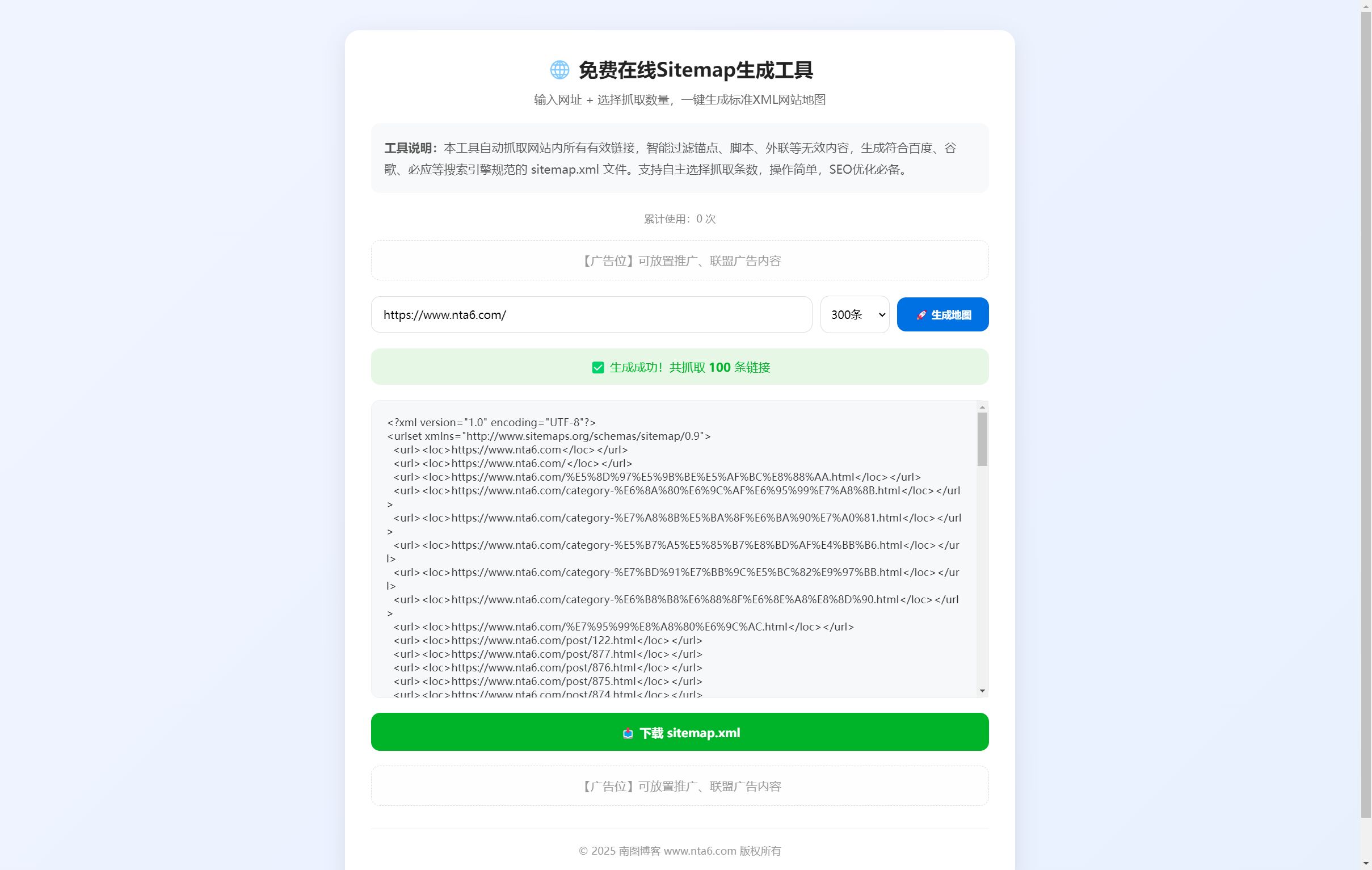 最新Sitemap网站地图生成工具源码 附成品站