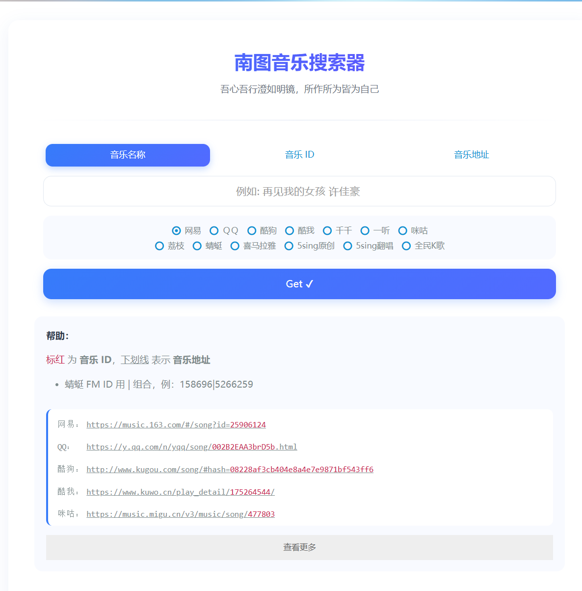 美化版音乐搜索器源码