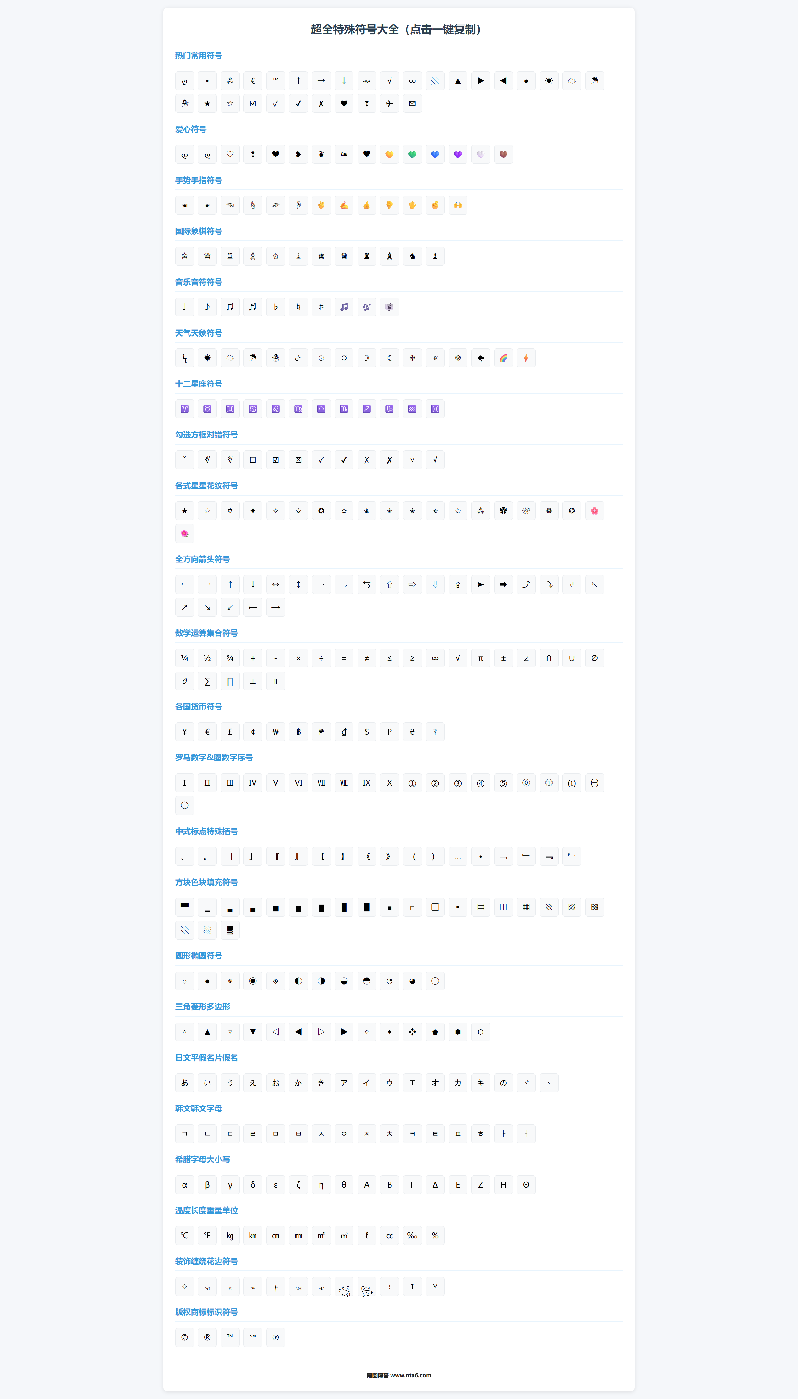 超全特殊符号大全HTML单页源码