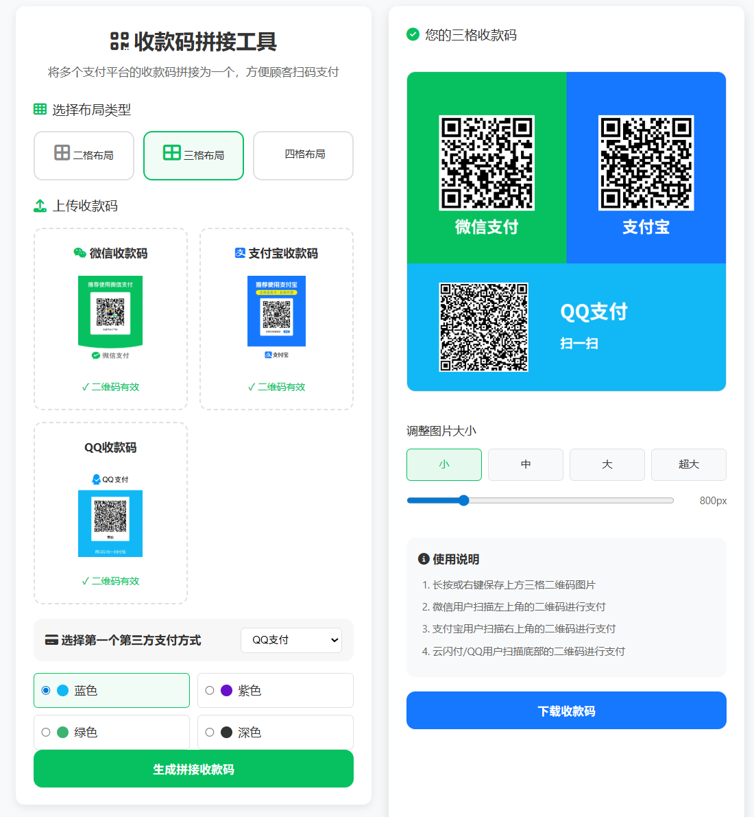四合一收款码拼接源码 修复版