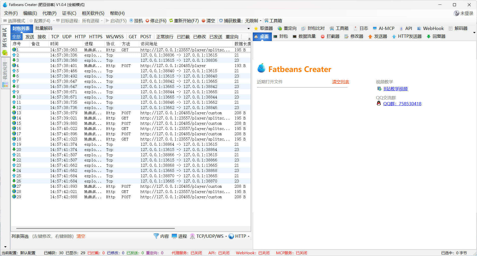 TCP抓包改包工具FatbeansCreater