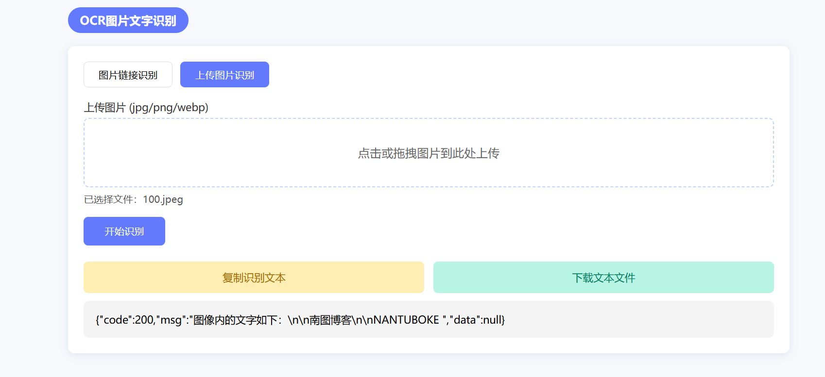 HunyuanOCR图片文字识别工具源码