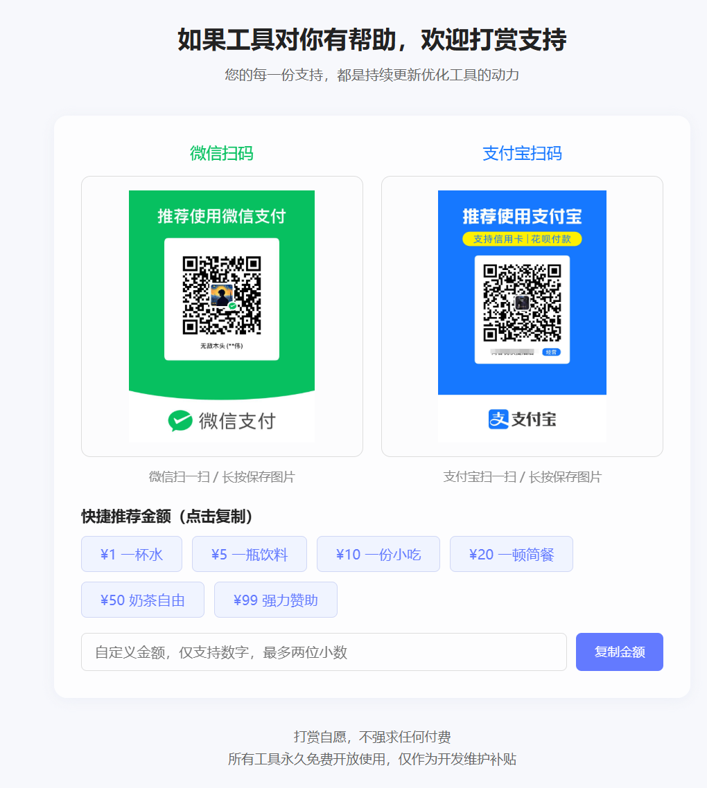网站打赏页面HTML源码
