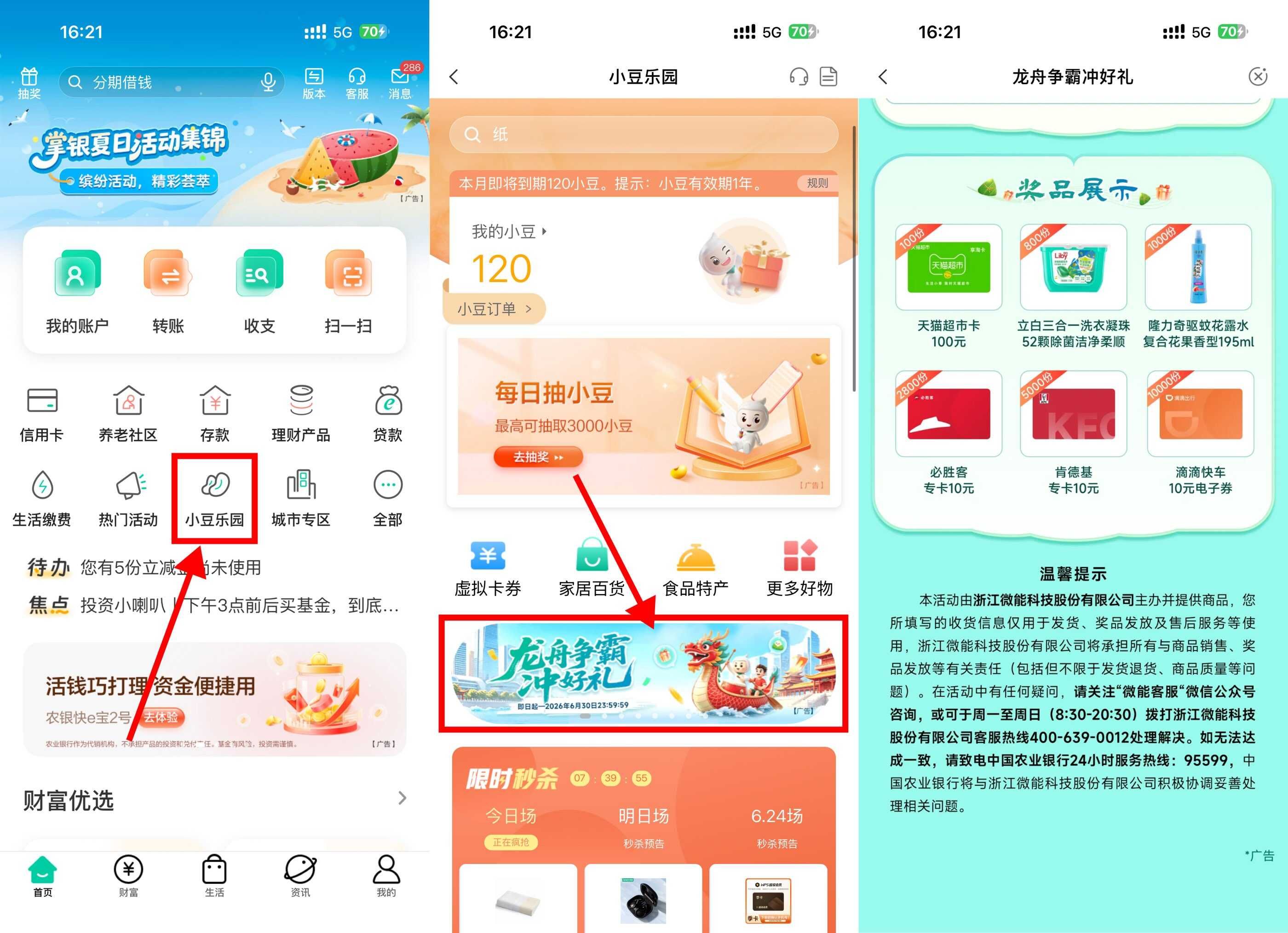 农行龙舟争霸抽取实物或卡券