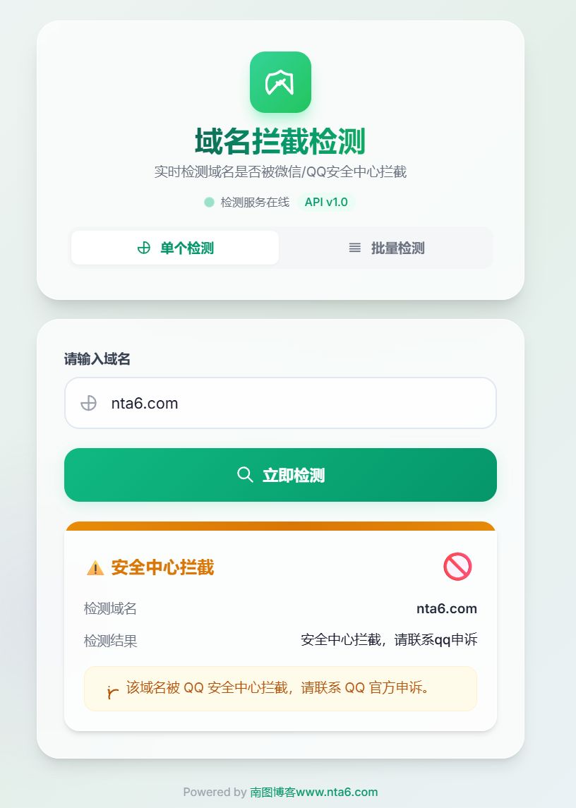 域名网址拦截查询源码（实时查询）
