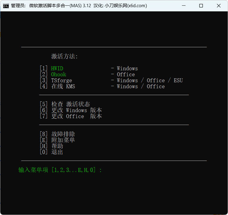 Microsoft Activation Scripts v3.12汉化版