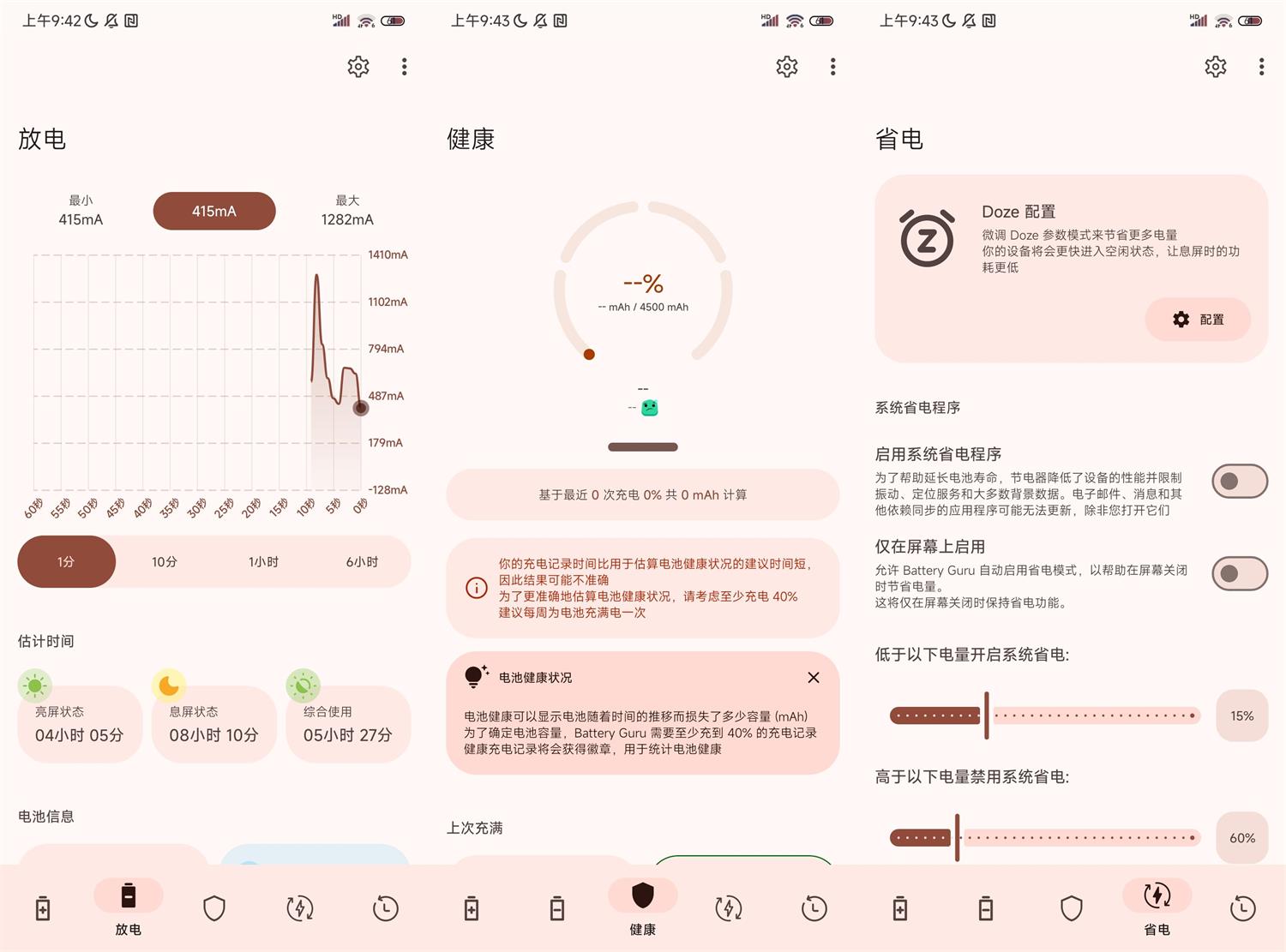 安卓Battery Guru 电池健康管理 v2.5.0.3