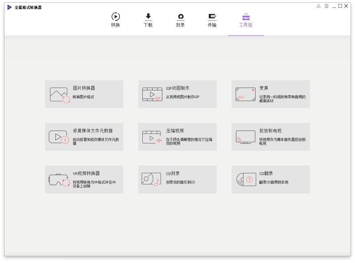 1592281064834327.png 万兴全能格式转换器v17.4.4.617 - 南图博客