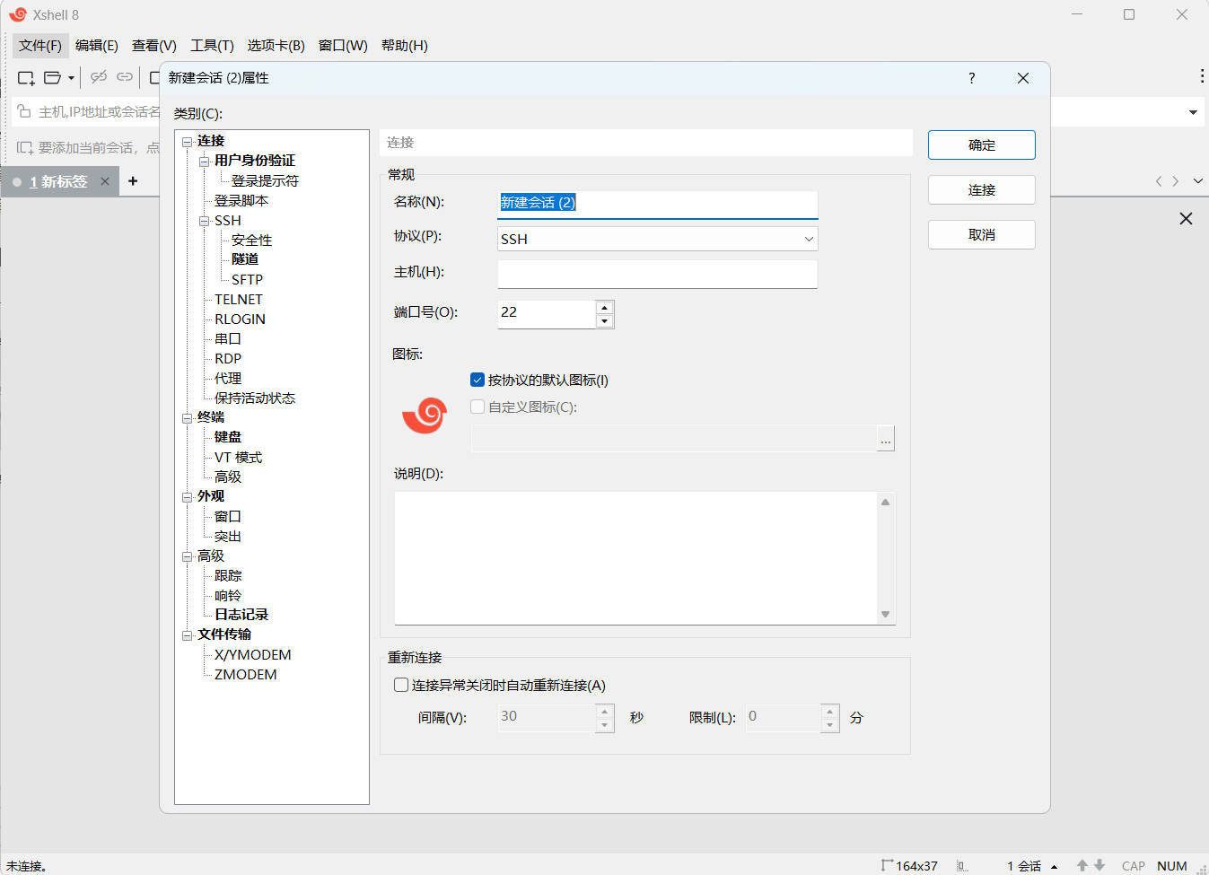 Xshell 8 Build 0101绿色特别版