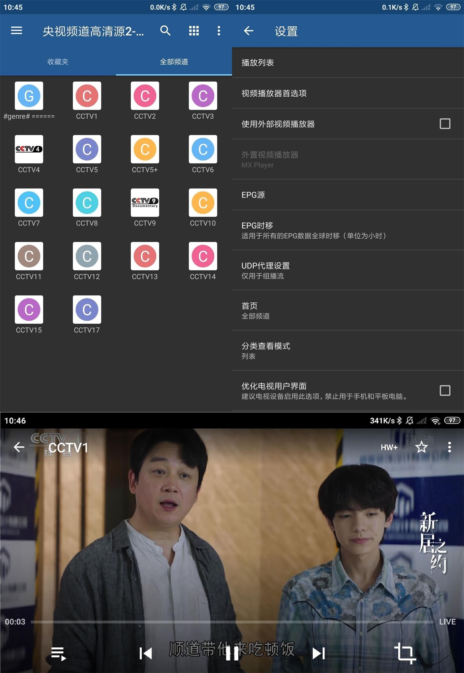 安卓电视频道播放器IPTV Pro v9.1.22