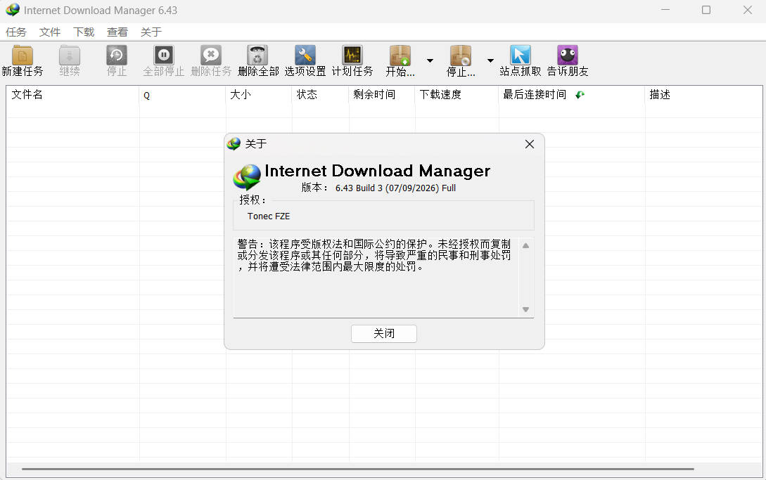 下载利器IDM v6.43.11 - 南图博客