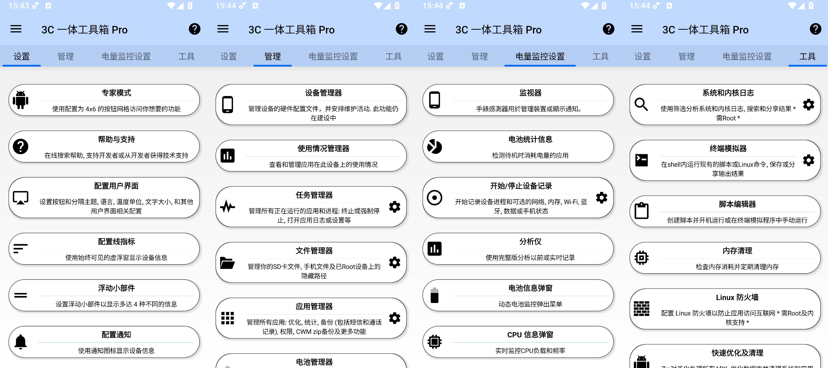 安卓3C 多合一工具箱 v3.2.3b